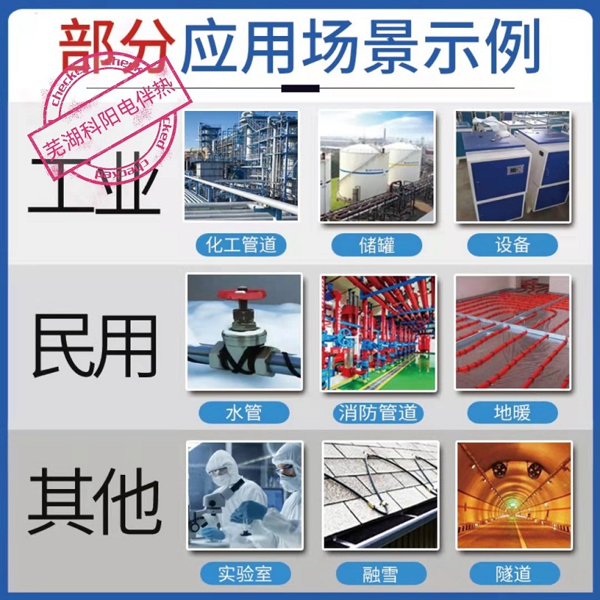 科陽電伴熱應用示例.jpg